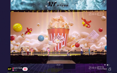 时代少年团五周年演唱会与快手老铁同屏，独家合体直播就在今晚