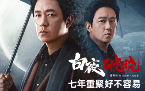 熬夜追《白夜破晓》不伤眼，这款追剧神器不容错过！