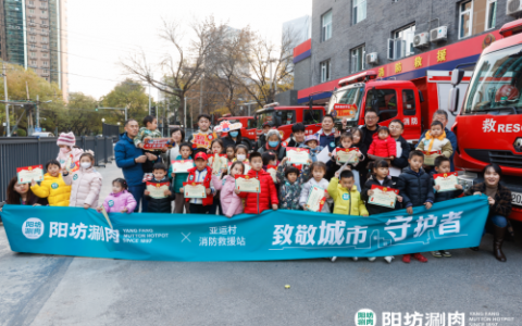 阳坊涮肉携手亚运村消防救援站，共筑安全防火墙
