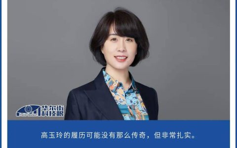 海信家电换帅，“80后”女财务任董事长