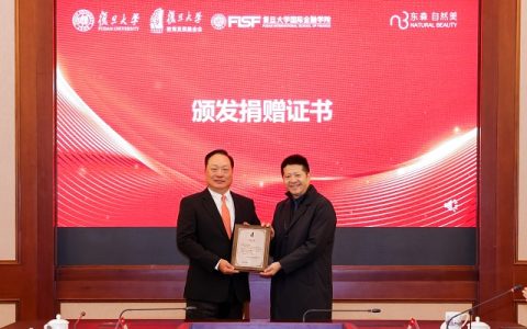 复旦大学国际金融学院携手东森自然美，共启产学研基地新篇章