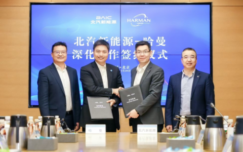 哈曼与北汽新能源签署深化合作协议，为极狐用户带来全新座舱体验