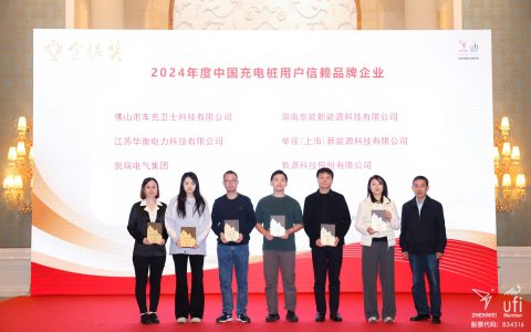 用户信赖的力量！京能新能源赢得2024中国充电桩用户信赖品牌企业