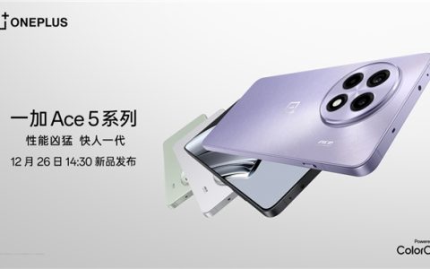 游戏体验天花板，一加 Ace 5 系列正式定档 12 月 26 日
