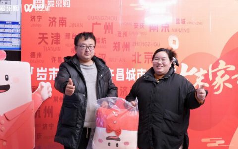 与时代同行 共绘新章——2024爱采购岁末家年华许昌站圆满落幕