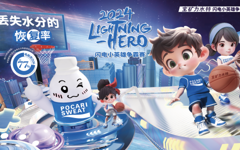 宝矿力水特携手青少年共创篮球盛宴，倡导科学补水理念