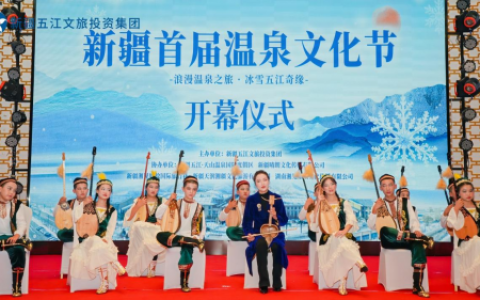 拥抱五江,热吻新疆：新疆首届温泉节文化节在天山天池五江温泉城开幕