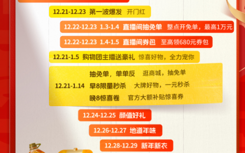 2025快手年货节省钱攻略来袭，购物团主播送豪礼、逛商城直播间抽免单