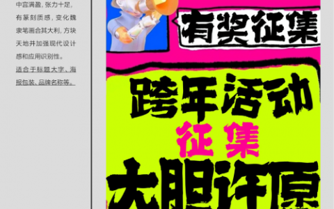 ​喜迎元旦，方正字库推出轻国风字体引领设计潮流