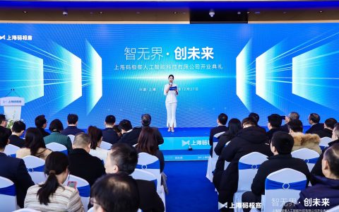 上海码极客人工智能科技有限公司盛大开业 开启人工智能新篇章