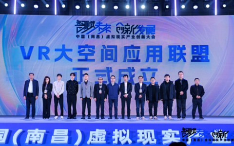 这场南昌VR盛会期间，VR 大空间联盟揭牌仪式正式举行！