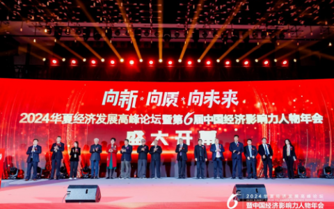 卓越领航 创新致远  ——郎百忠荣获“2024中国经济年度特别贡献人物”称号