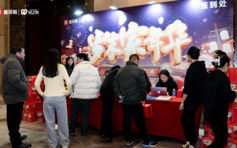 2024爱采购岁末家年华郑州站圆满落幕 与时代同行 共绘数智转型新章