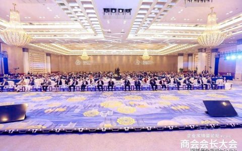 2024 商会会长大会圆满收官：聚焦新质与数字融合发展