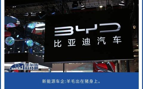 走“价格战”的路，比亚迪让供应商无路可走？