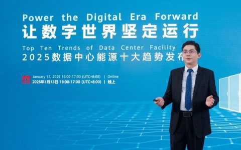 让数字世界坚定运行 | 华为发布2025数据中心能源十大趋势