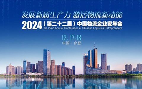 江淮轻卡出席2024中国物流企业家年会，展示绿色物流最新成果