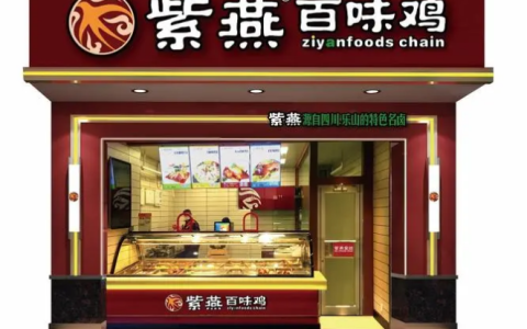 打造突出品牌特色，创新支持差异发展——紫燕百味鸡何以成为佐餐卤味第一股