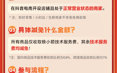 “免佣”了？抖音电商又一利好政策来袭