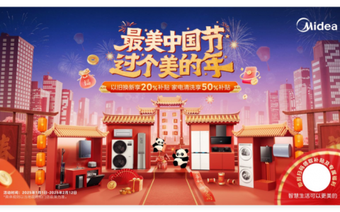 小家电365天只换不修 年货节选美的售后更无忧