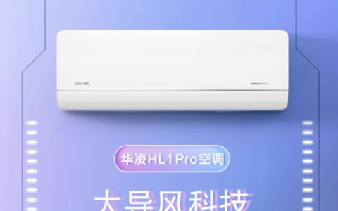 黑科技满足家庭多元需求——华凌HL1Pro与科龙睡眠空调小耳朵LZ2.0解析