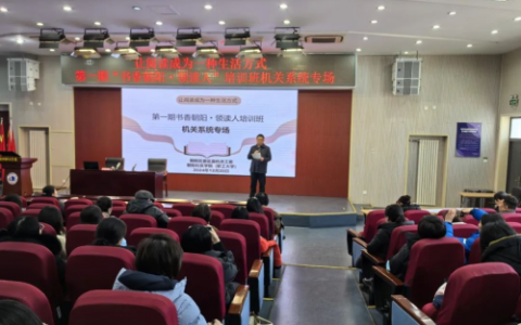让阅读成为一种生活方式——区直机关系统举办“书香朝阳·领读人”培训班