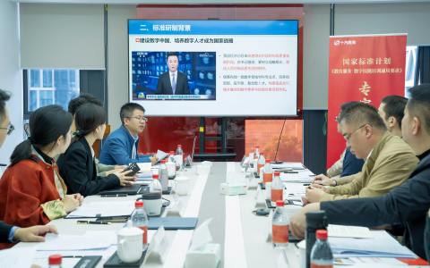 十方融海举办国家标准专家研讨会，助推数字技能教培行业标准化
