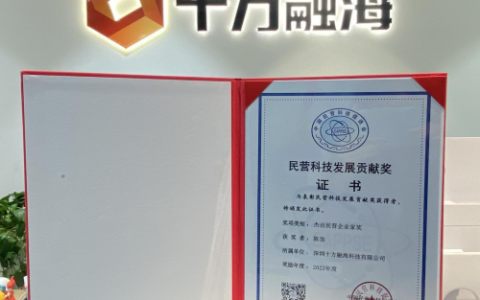 十方融海CEO陈劢荣获中国民营科技发展贡献奖