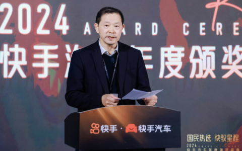 快手汽车2024年度颁奖礼：见证汽车品牌与人物的年度高光时刻
