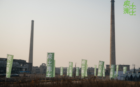 清水塘工业遗址活化国际设计竞赛开启，“废土·沸土”赋新工业遗址
