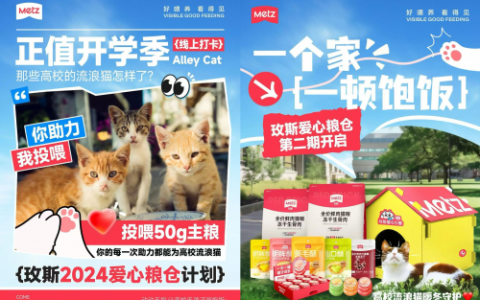 玫斯 METZ ｜携手155高校流浪猫救助社团，助力流浪猫温暖过冬！