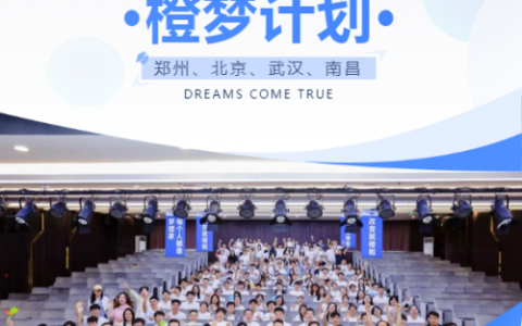 橙啦考研SPA·橙梦计划——定制你的考研梦想，橙就辉煌未来！