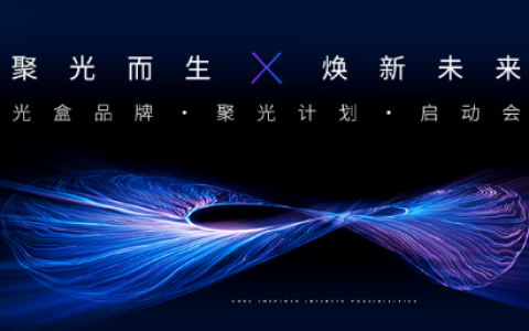 光盒世界 “聚光计划” 创新联合体启动会在深圳盛大举行