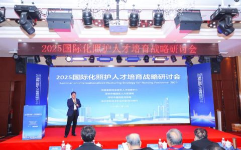 新民丰职校参与2025深圳国际化照护人才研讨会，推动养老服务高质量发展