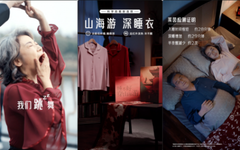 山海游：以科技之力，开启深睡新时代