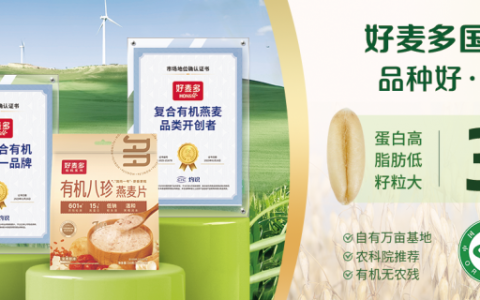 好麦多荣获“中国复合有机燕麦第一品牌”市场认证