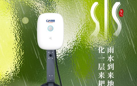 雨水已至，福满人间！京能新能源重卡充电桩愿你顺风顺水