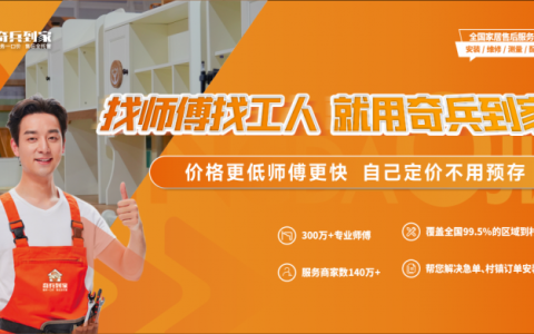 从同质化困境到销量增长：屏风电商借助奇兵到家，赋能服务体验升级