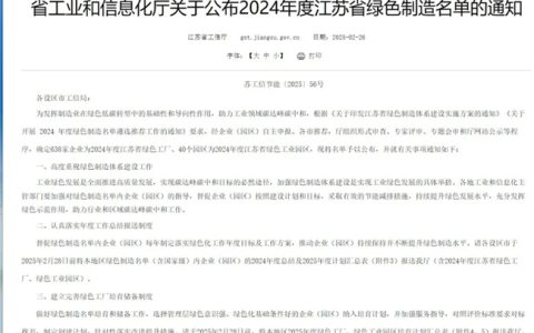 喜报！四季沐歌获评“绿色工厂”