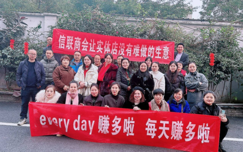 信联商会—赚多啦西南75分队线下聚会圆满落幕：团长雷晓英带领团队开启财富增长新篇章