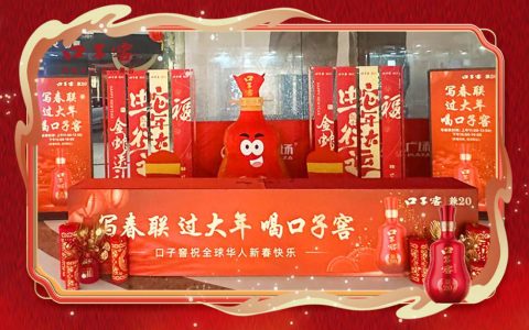 玩转新春，年味传承！口子窖带你品味“非遗中国年”