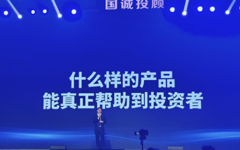 深圳国诚投顾新品发布，“决策家”软件引领投顾智能化新时代！