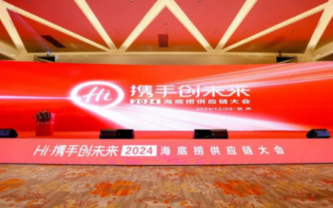 海底捞与供应链实现“双向奔赴”，集众力让顾客更满意