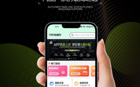 汽配贸一站式汽配批发平台，为厂家提供破局全方案