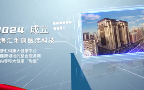 加入汇俐康！做千万合伙人，共享大健康财富盛宴
