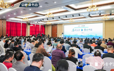 摘要酒×总裁读书会，赴邀海南，书香酒韵共话高质量发展新篇章