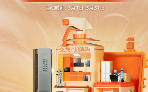 100天免费用，装改0烦恼，美的火三月新品类政策惊喜上线