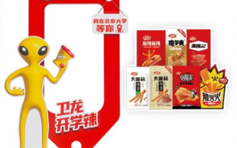 卫龙开学狂欢：用年轻化营销占领Z世代社交主场