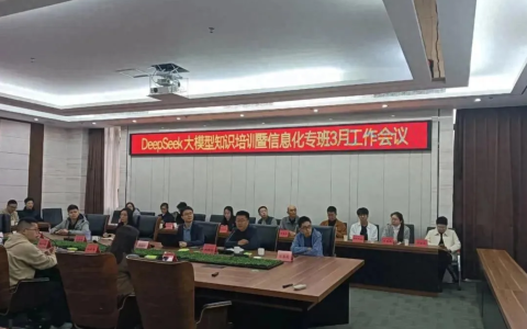 汕头市龙湖区举办政务服务AI大模型发展及DeepSeek知识培训会