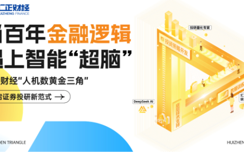 汇正财经探索AI投研新路径：DeepSeek私有化部署与“黄金三角”体系